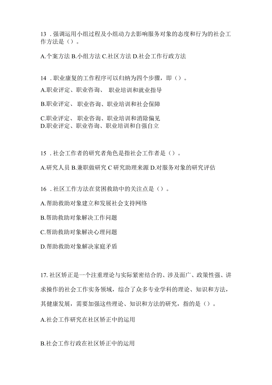 2024年度上海社区工作者题库及答案.docx_第3页