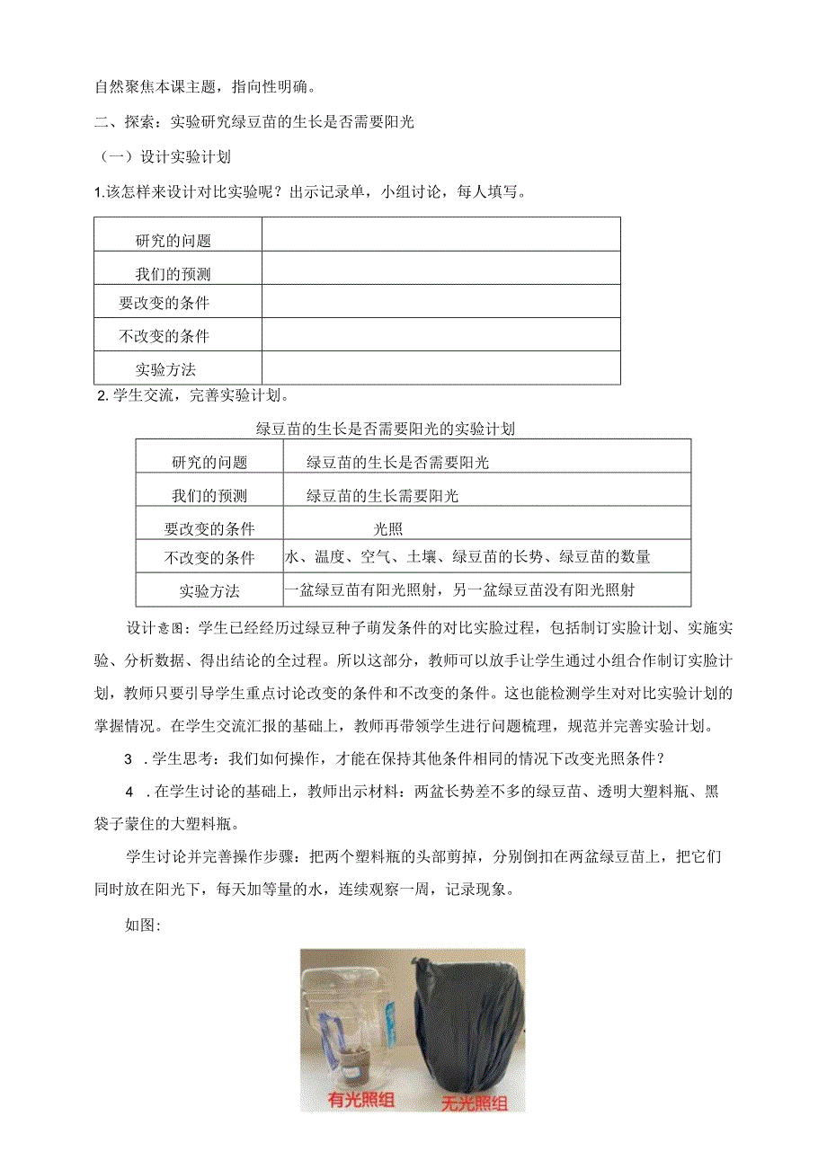 1-3《绿豆苗的生长》教案教科版科学五年级下册.docx_第3页