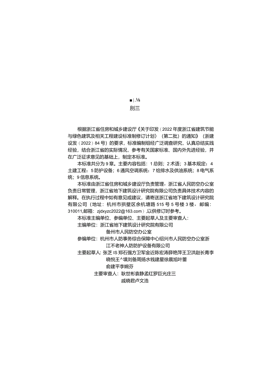 DBJ33_T1309-2023《人民防空工程维护管理技术标准》.docx_第3页