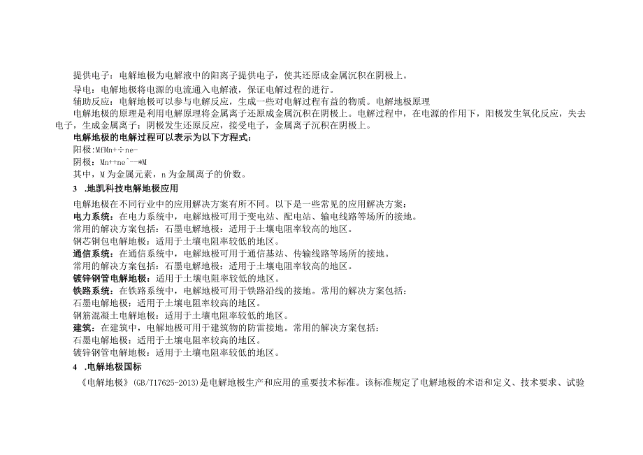 有关电解地极的综合应用解决方案.docx_第2页