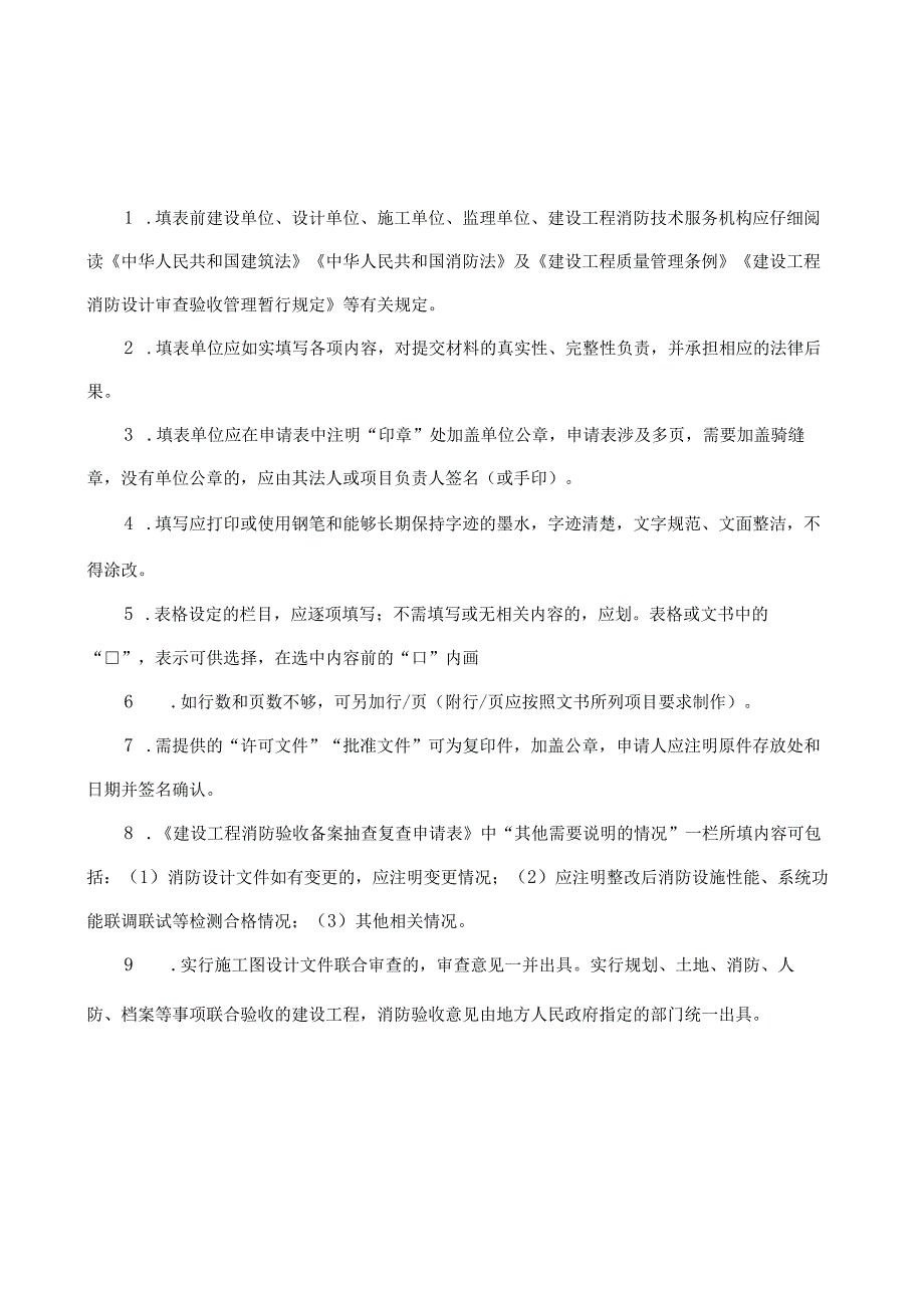 建设工程消防验收备案抽查复查申请表模板.docx_第2页