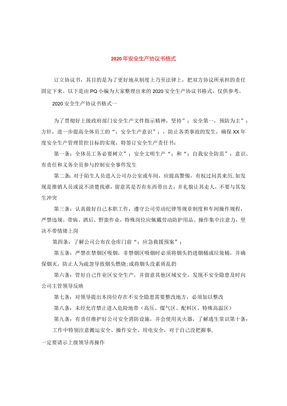 2024年安全生产协议书格式.docx_第1页