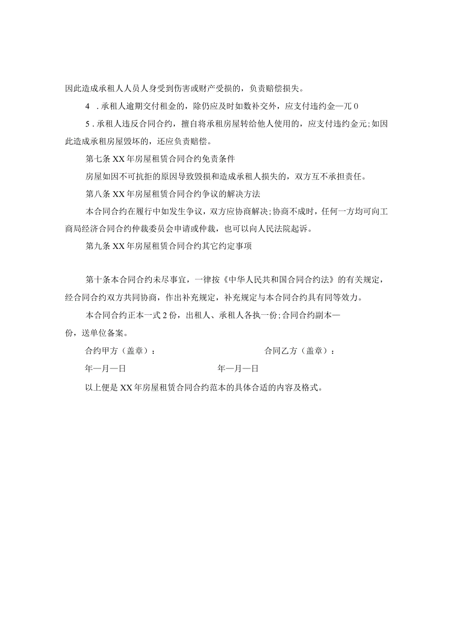 2024年房屋租赁合同合约例文一.docx_第3页