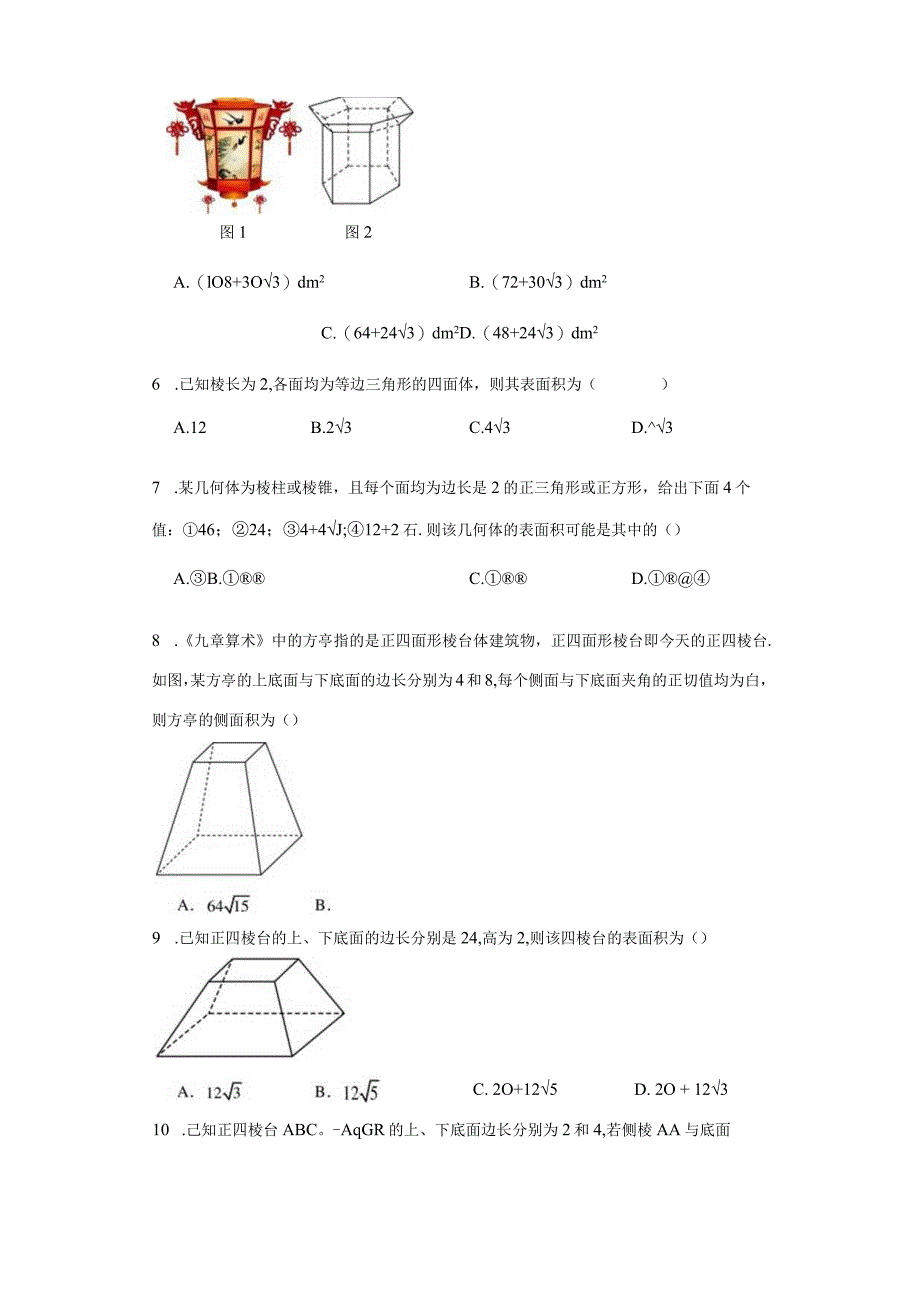 13.3空间图形的表面积和体积（1）-【帮课堂】（苏教版2019必修第二册）.docx_第2页