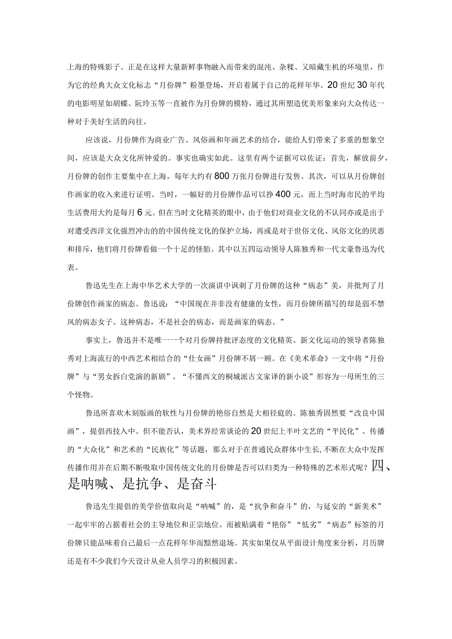 民国时期平面设计艺术性分析——以月份牌广告设计为例.docx_第2页