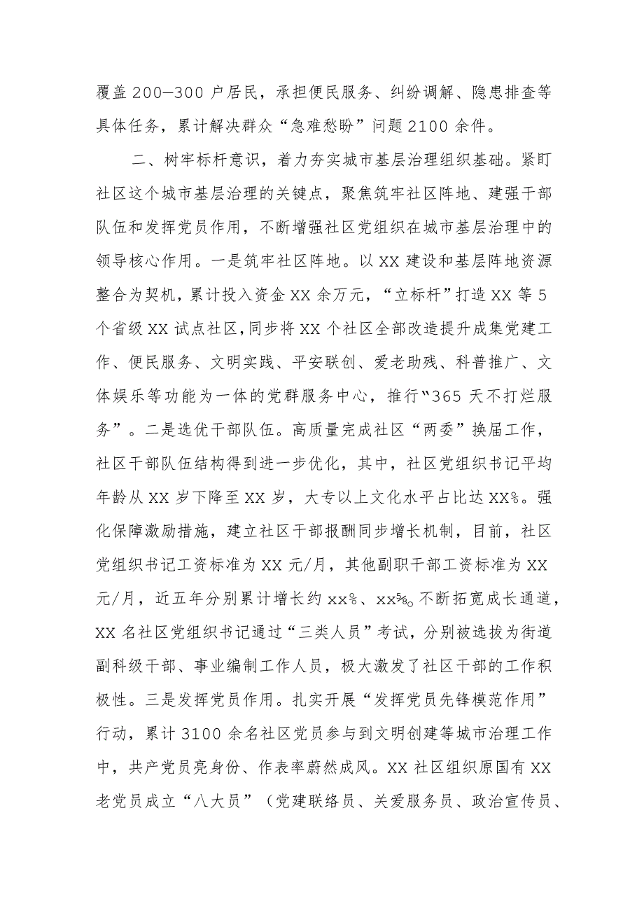 党建引领基层治理座谈会发言.docx_第2页