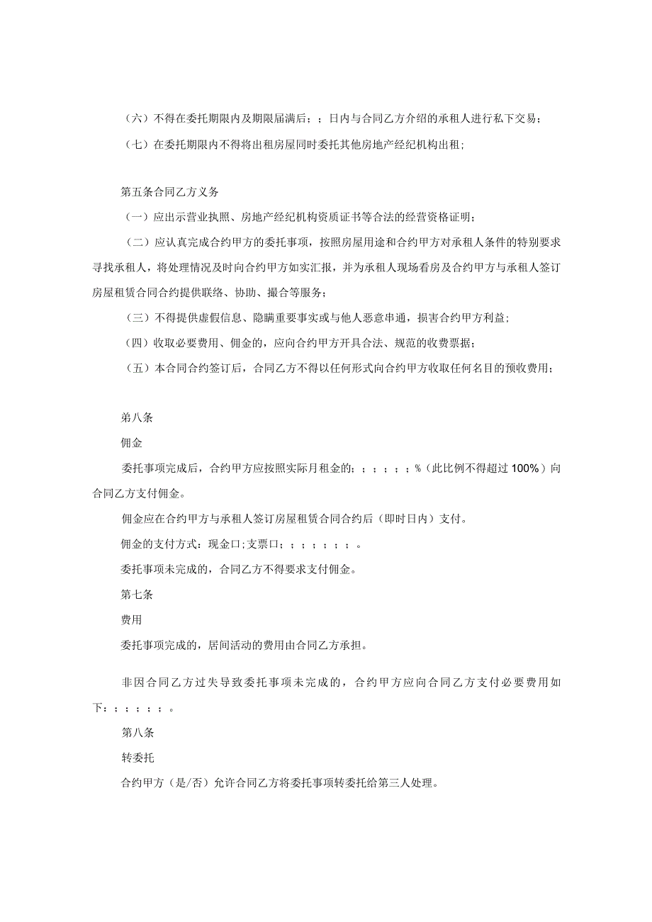 2024年北京市房屋出租居间合同合约例文.docx_第2页