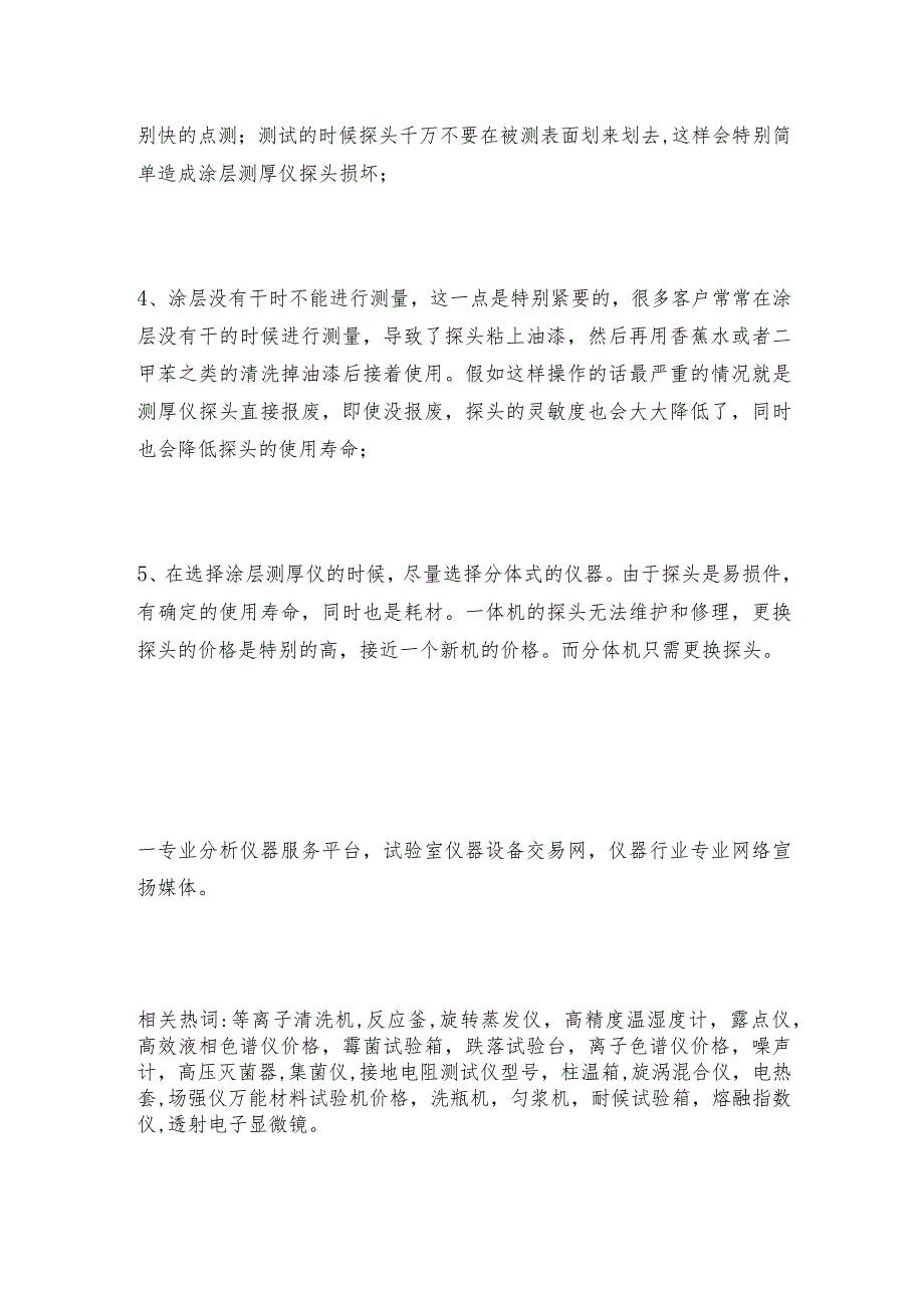 涂层测厚仪使用注意事项测厚仪如何做好保养.docx_第2页