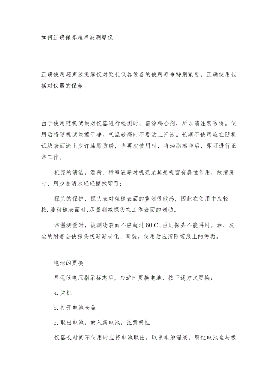 涂层测厚仪使用注意事项测厚仪如何做好保养.docx_第3页