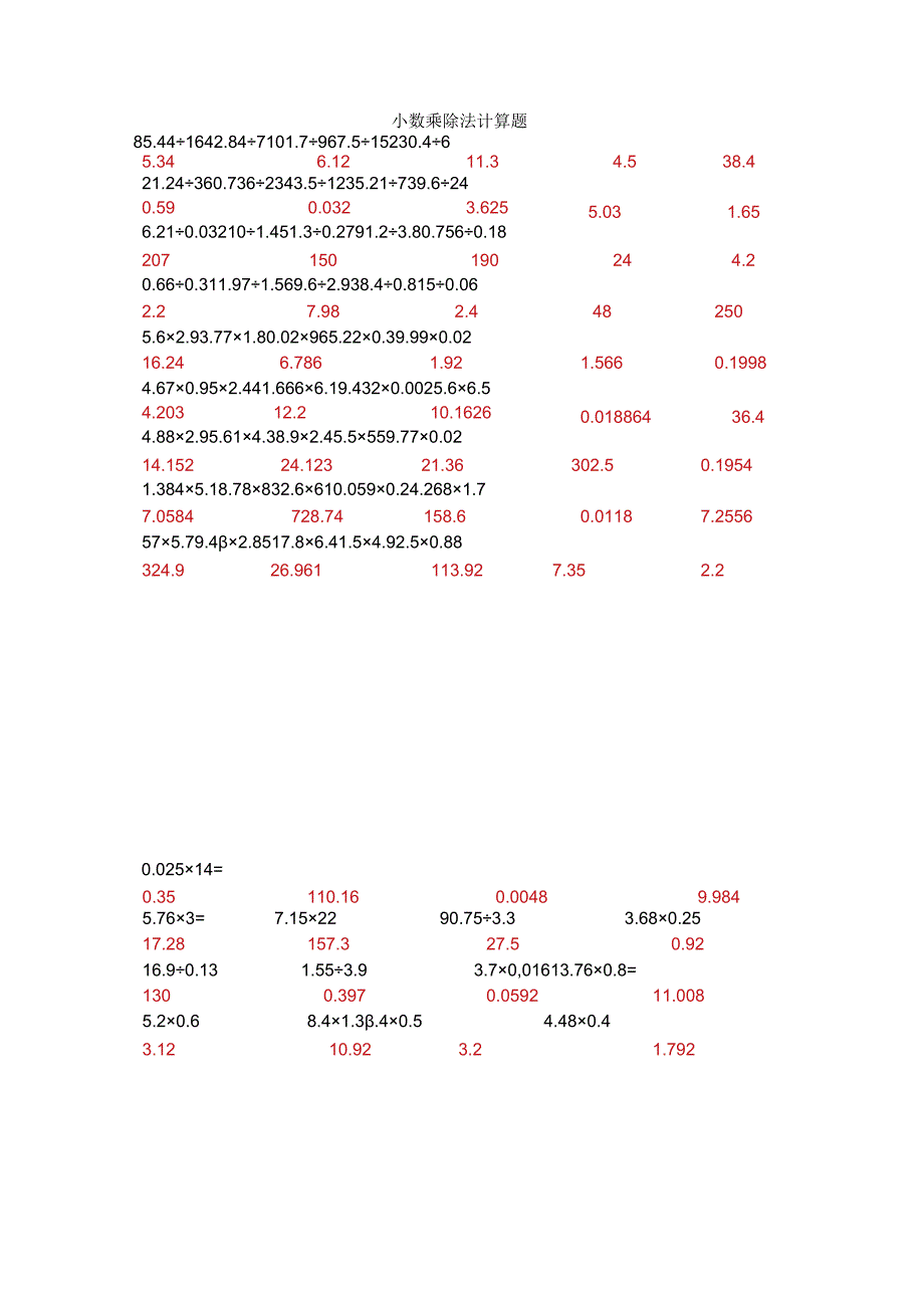 小数乘除法计算题与答案.docx_第1页