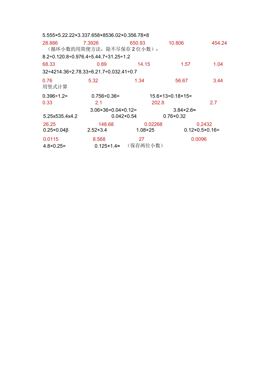 小数乘除法计算题与答案.docx_第2页