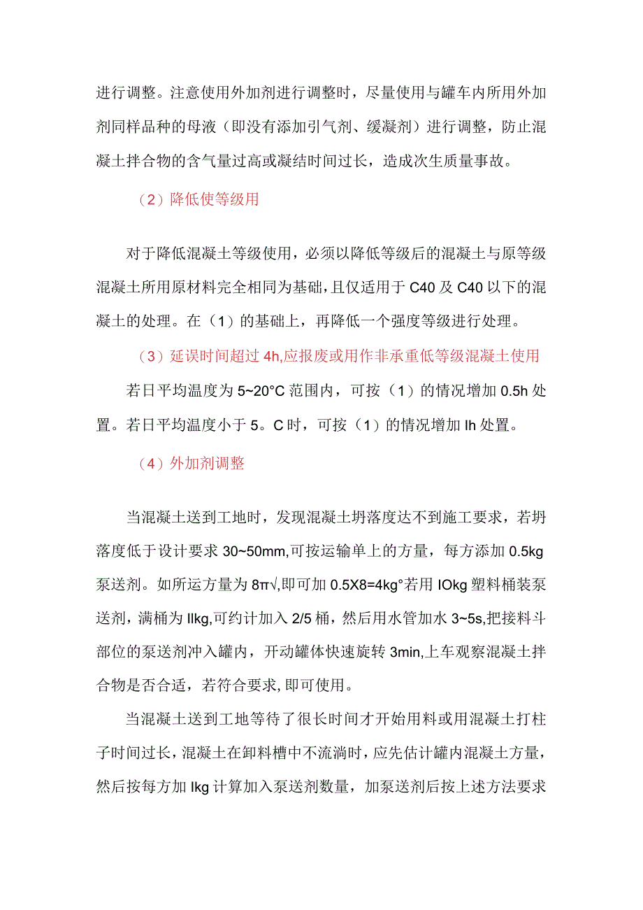 如何合理处理退回混凝土也不是一件简单的事？.docx_第3页