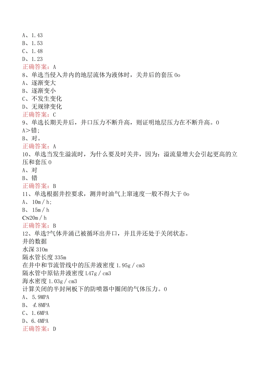 井控知识考试：钻井井控工艺试题及答案.docx_第2页