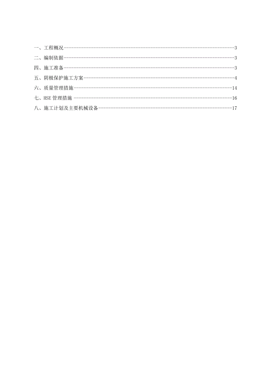 阴极保护施工方案.docx_第2页