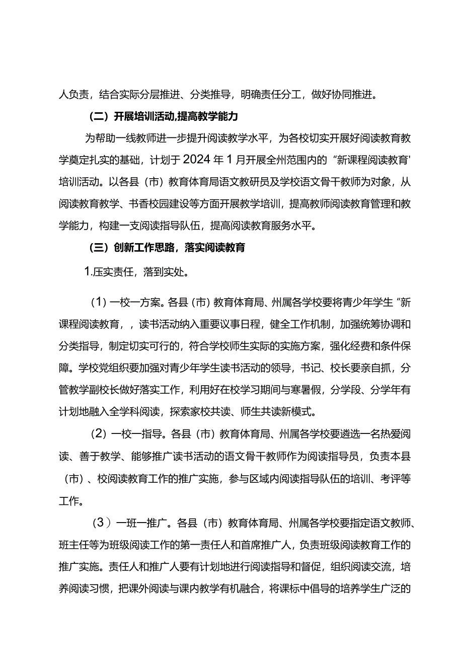 州青少年学生“新课程阅读教育”读书活动实施方案.docx_第2页