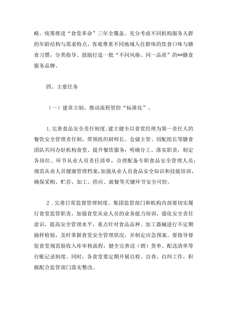 企业“食堂革命”三年行动实施方案.docx_第3页