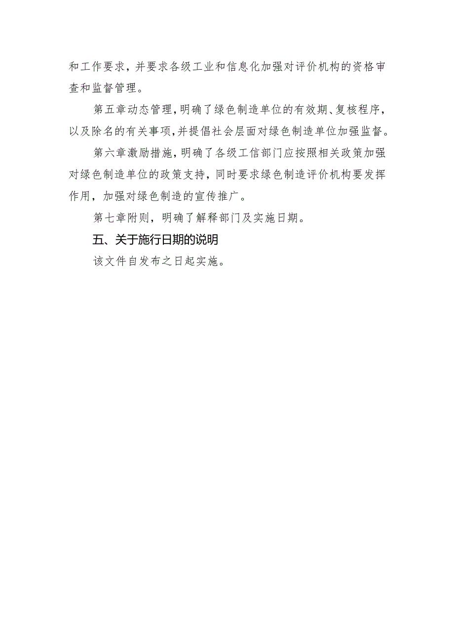 山东省绿色工厂梯度培育及管理暂行办法（征求意见稿）的起草说明.docx_第3页