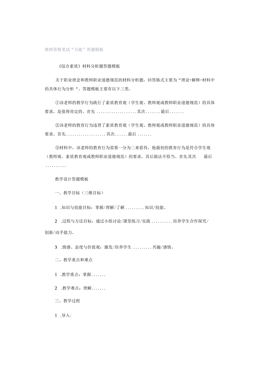 教师资格笔试“万能”答题模板.docx_第1页
