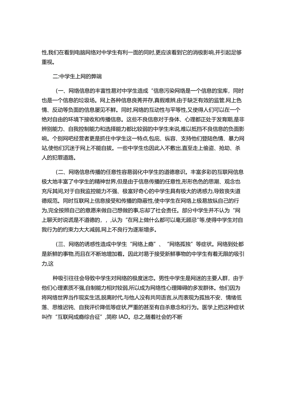 网络的优点与不足..docx_第2页