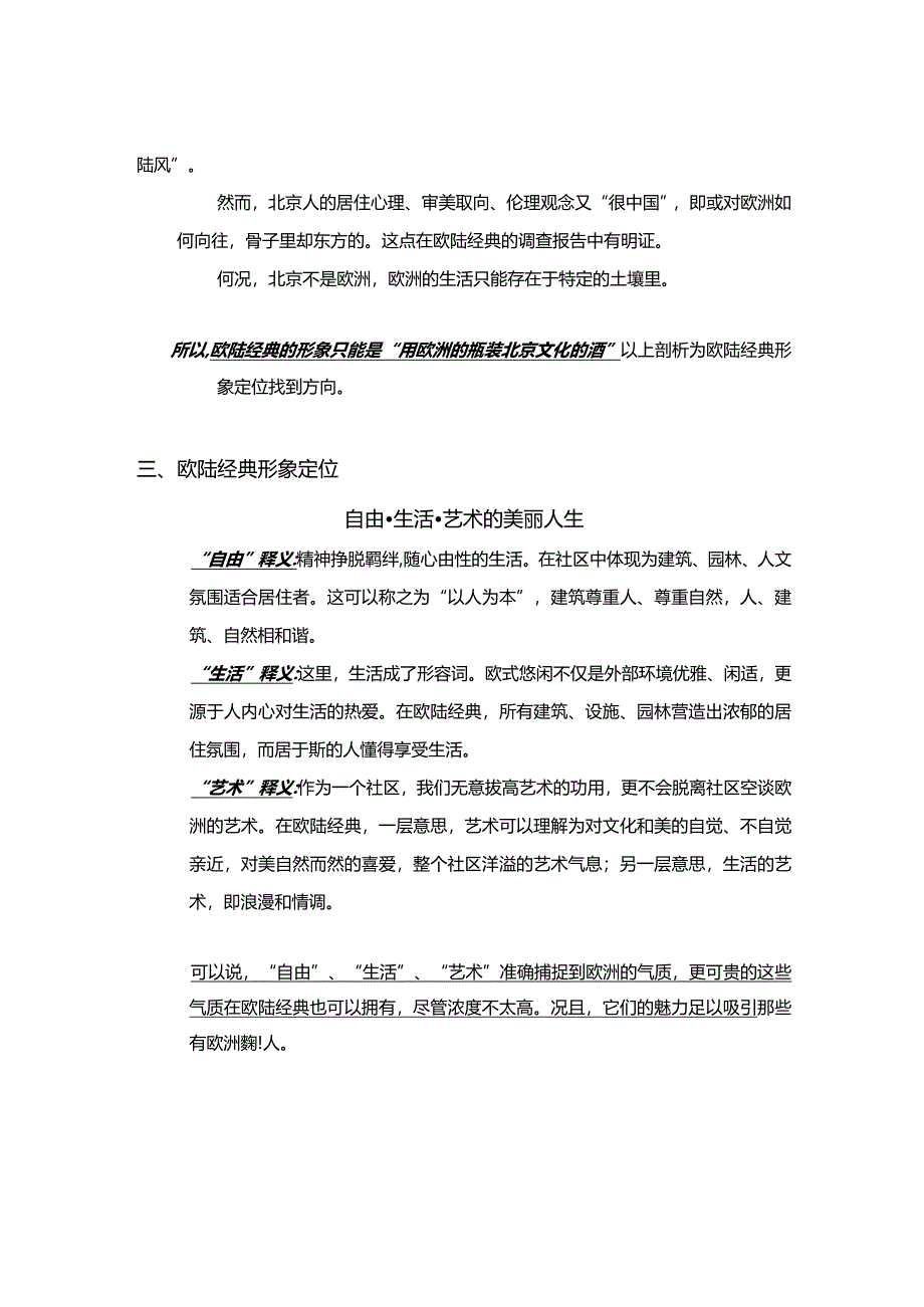 北京欧陆经典项目品牌形象的定位及传播提案.docx_第3页