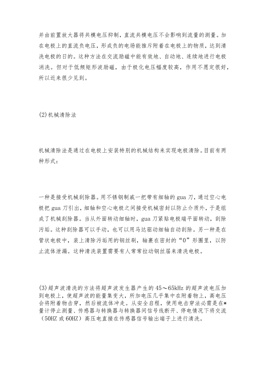 电磁流量计电极的维护与清洗方法流量计维护和修理保养.docx_第2页