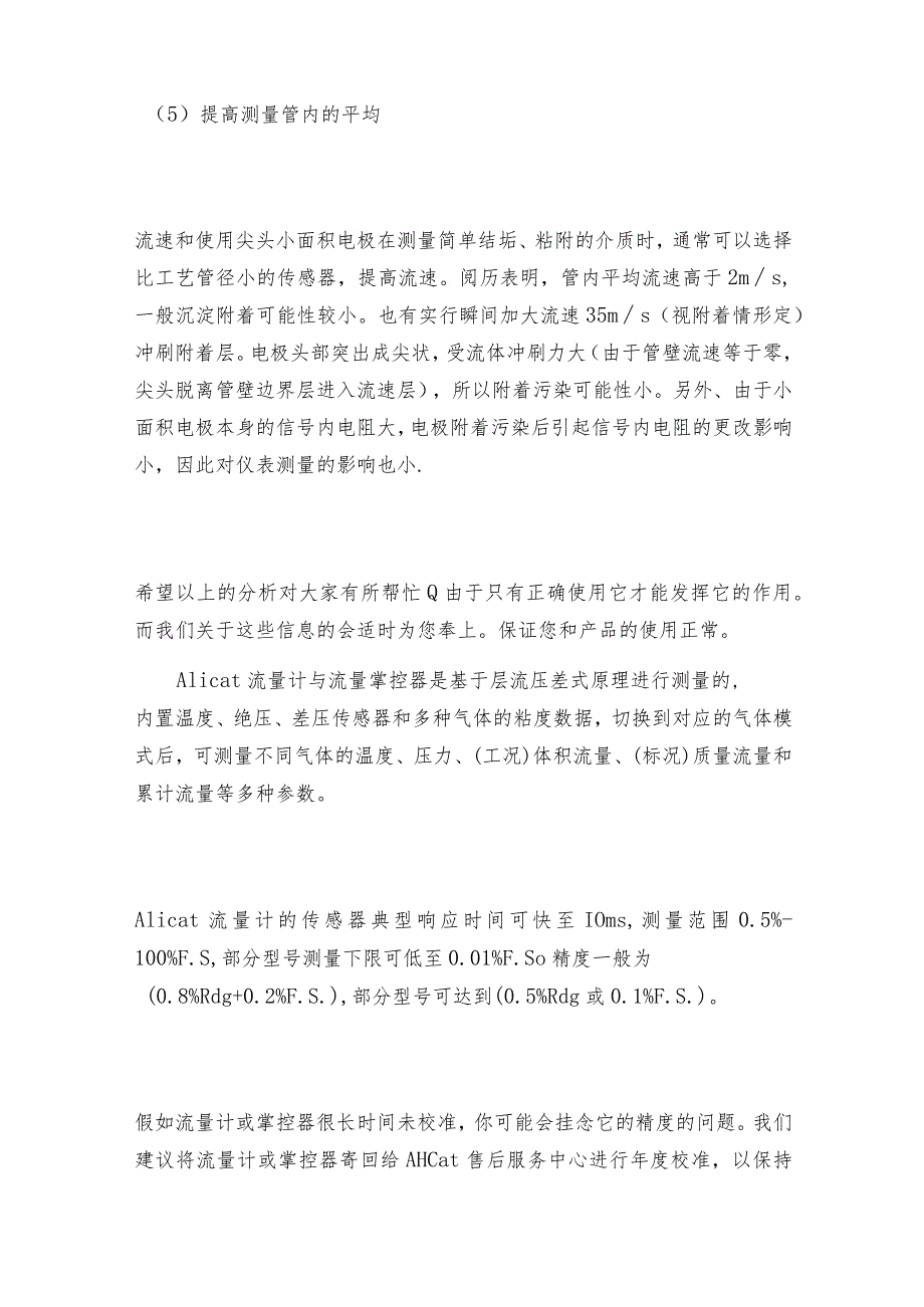 电磁流量计电极的维护与清洗方法流量计维护和修理保养.docx_第3页