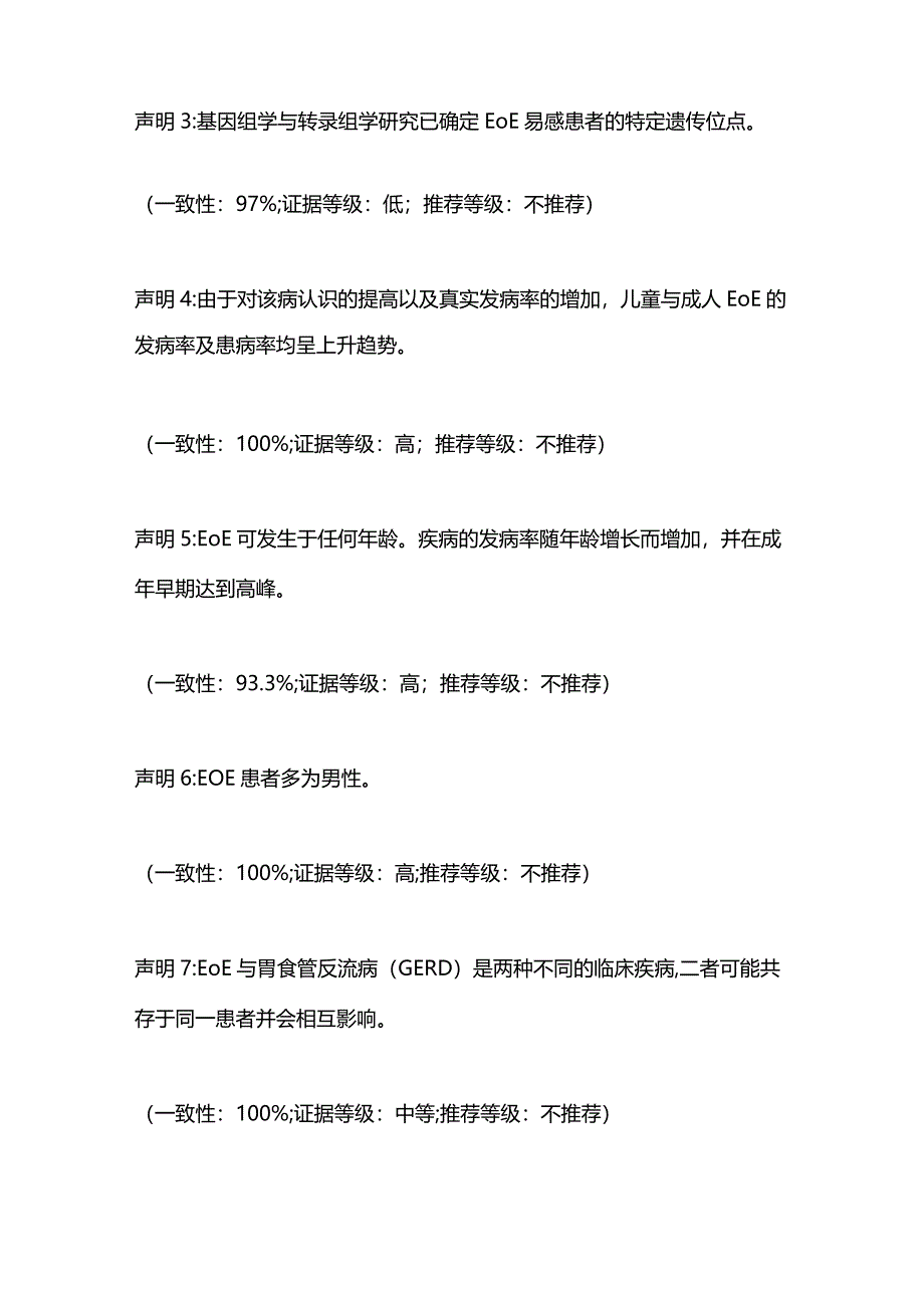 2024嗜酸细胞性食管炎的定义、临床表现及诊断.docx_第2页