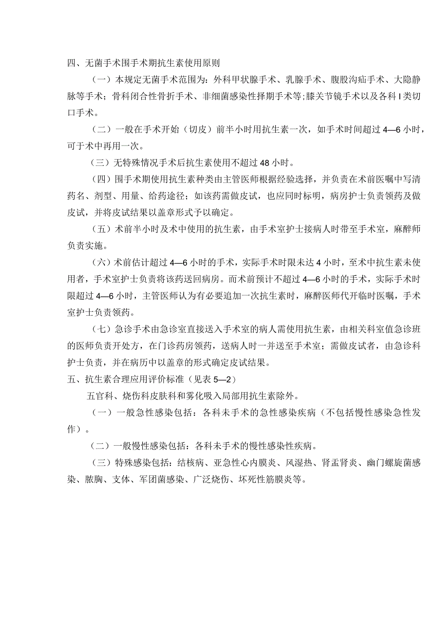 合理使用抗生素制度模板.docx_第2页