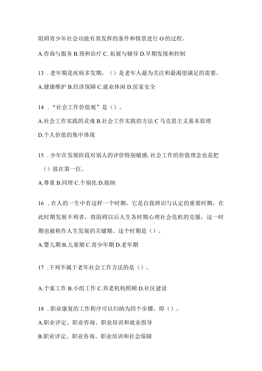 2024年河南省招聘社区工作者应知应会题及答案.docx_第3页