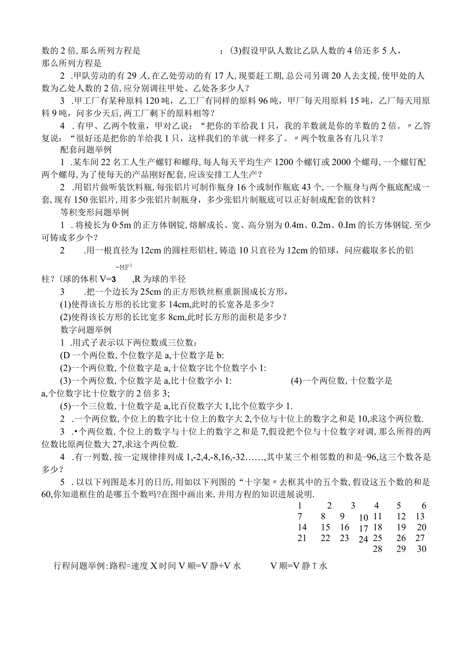 七年级列方程解应用题分类练习.docx_第2页