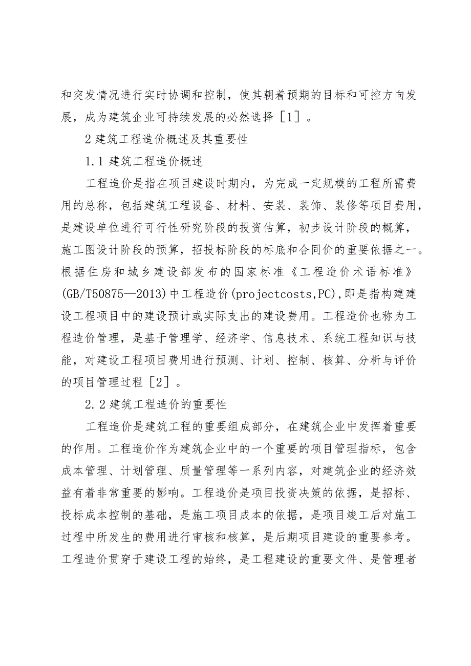 数字经济时代下建筑工程造价的动态管理与控制研究.docx_第2页