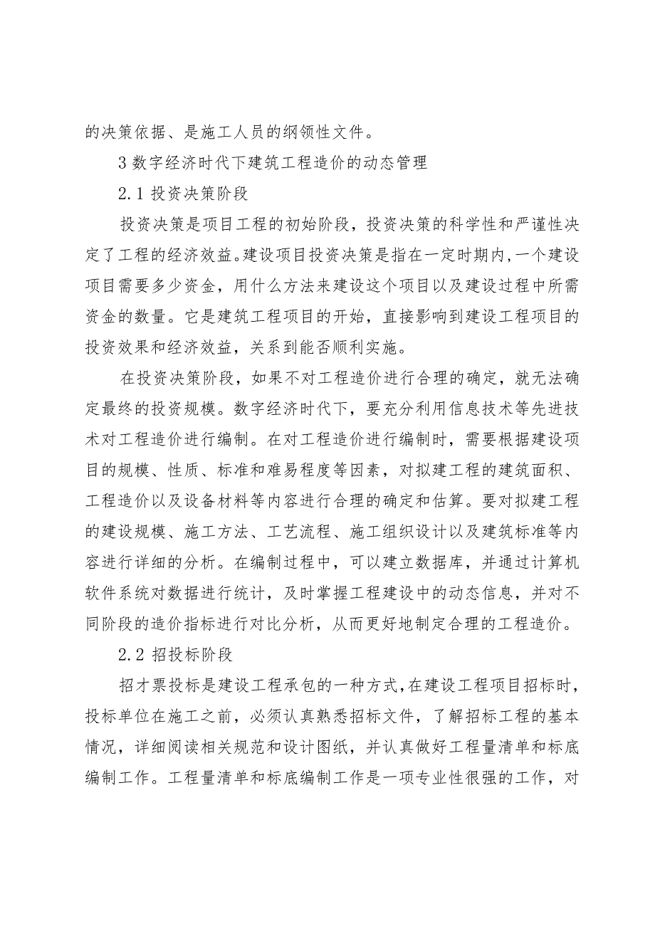 数字经济时代下建筑工程造价的动态管理与控制研究.docx_第3页