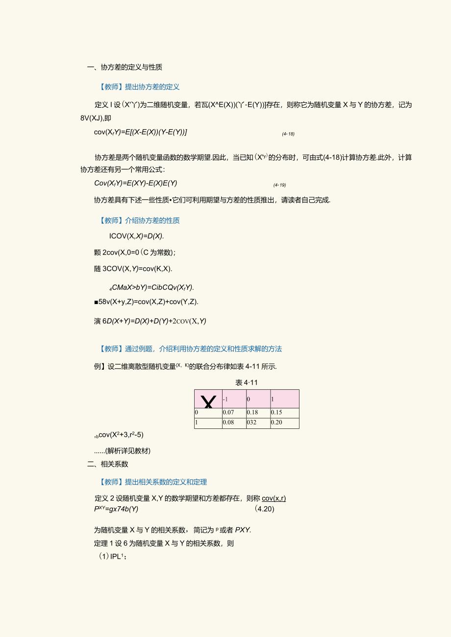 《概率论与数理统计》教案第17课协方差与相关系数.docx_第2页