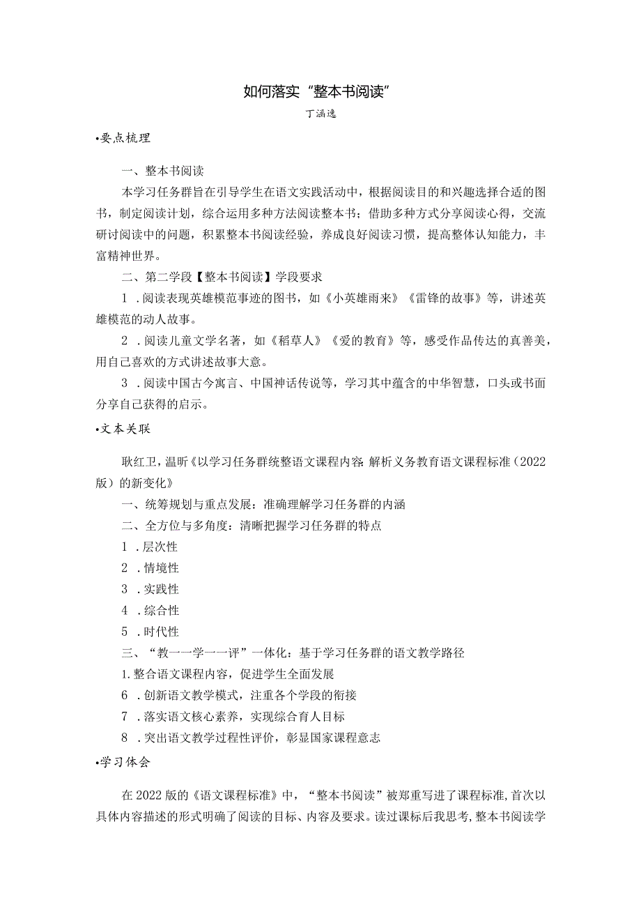 8.如何落实“整本书阅读”（丁涵逸）.docx_第1页