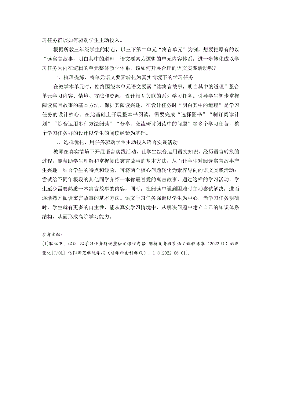 8.如何落实“整本书阅读”（丁涵逸）.docx_第2页