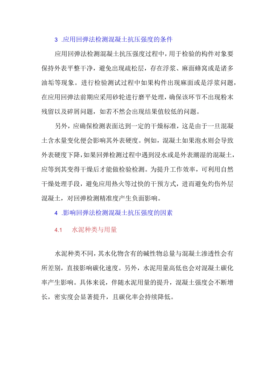 影响回弹法检测混凝土抗压强度因素探讨.docx_第2页