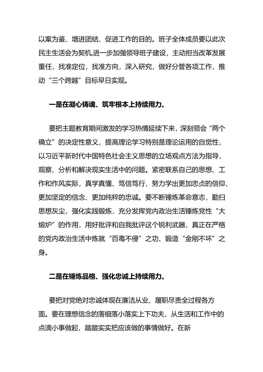 2024在以案促改专题民主生活会上的讲话（精选）.docx_第2页