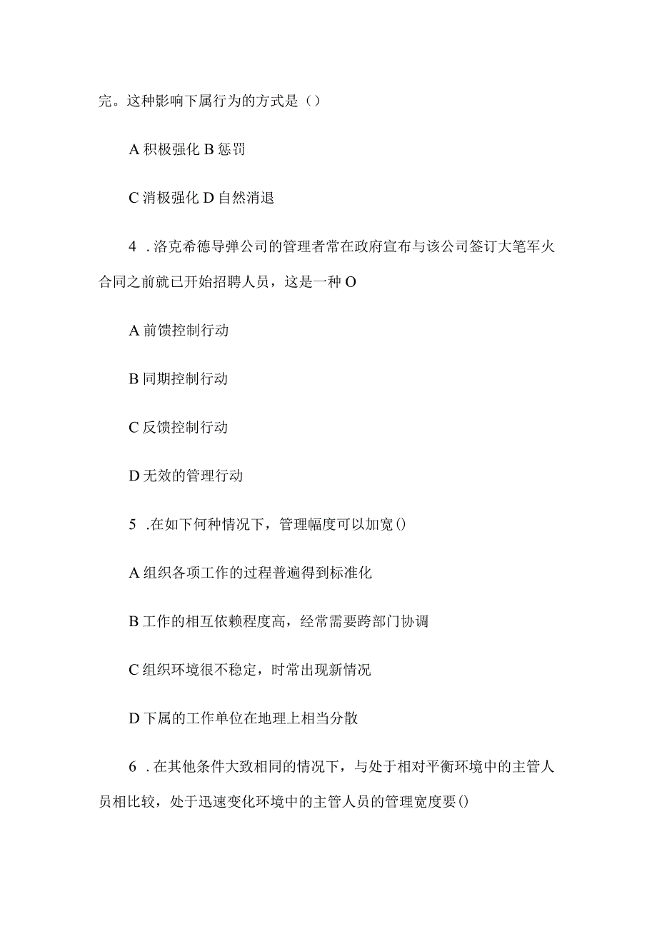 2024年考研专业课自测试题及答案（企业管理）.docx_第2页