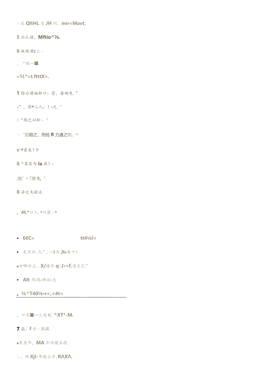 微专题记忆积累文言实词（7）（学霸笔记系列）测试版.docx_第2页