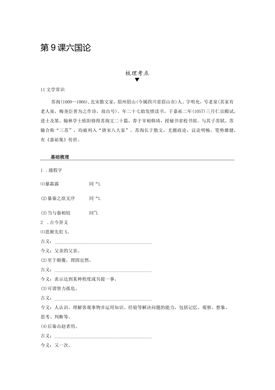 2018版浙江省学业水平六国论.docx_第1页