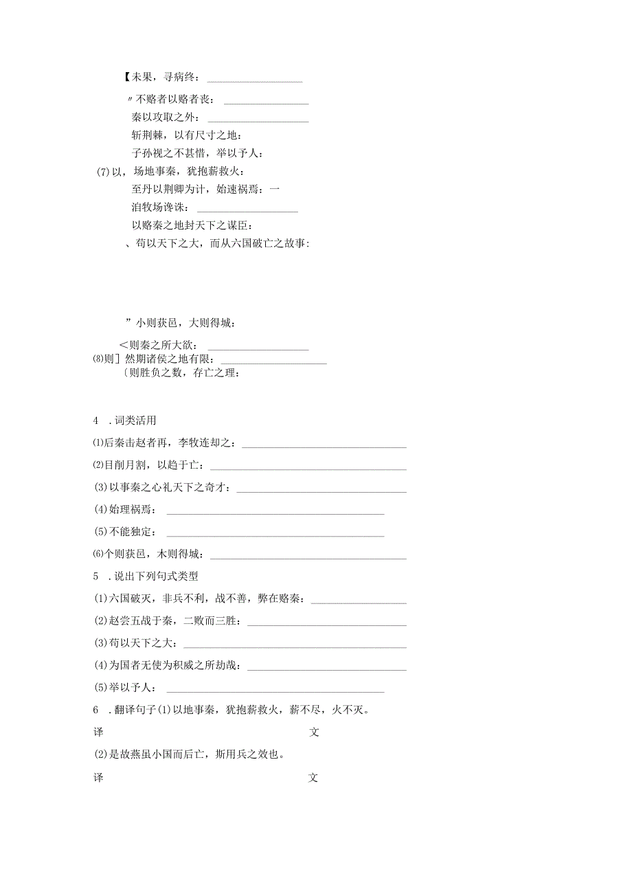 2018版浙江省学业水平六国论.docx_第3页