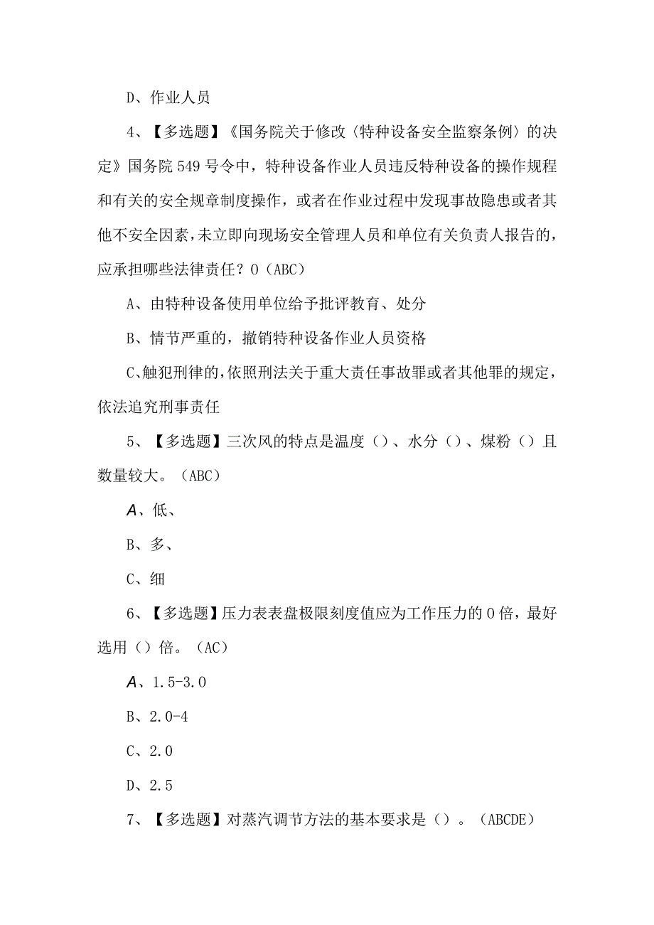 2024年G2电站锅炉司炉理论考试题及答案.docx_第2页