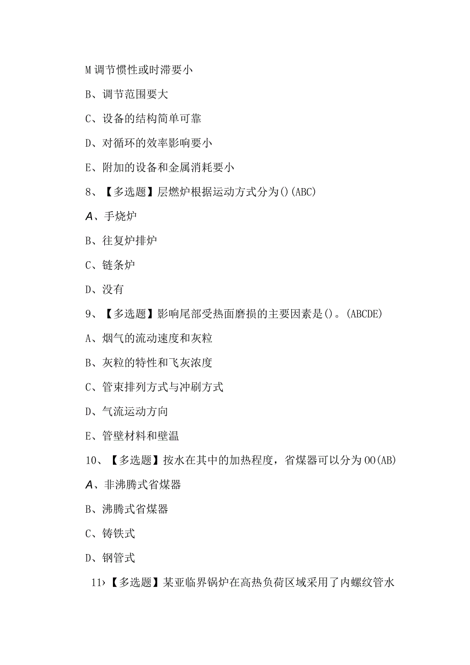 2024年G2电站锅炉司炉理论考试题及答案.docx_第3页