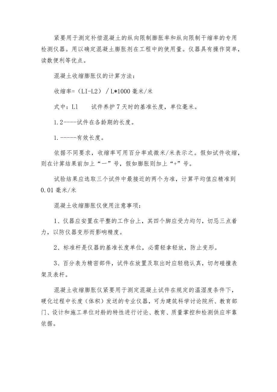 混凝土收缩膨胀仪注意事项混凝土收缩膨胀仪如何操作.docx_第3页