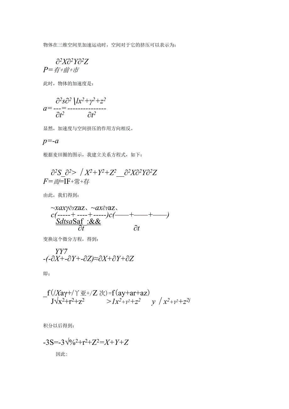 论四维时空中加速运动体的引力问题.docx_第2页