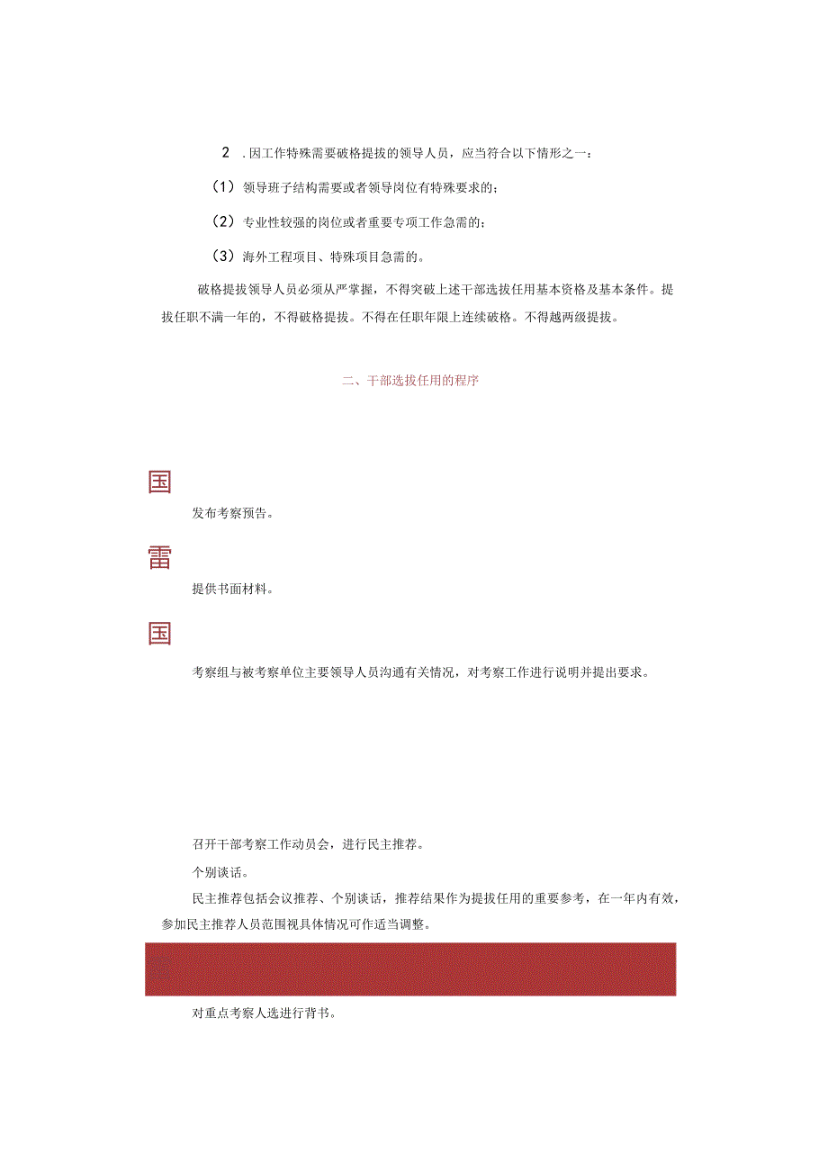 一文读懂国有企业干部选拔任用规则及流程.docx_第2页