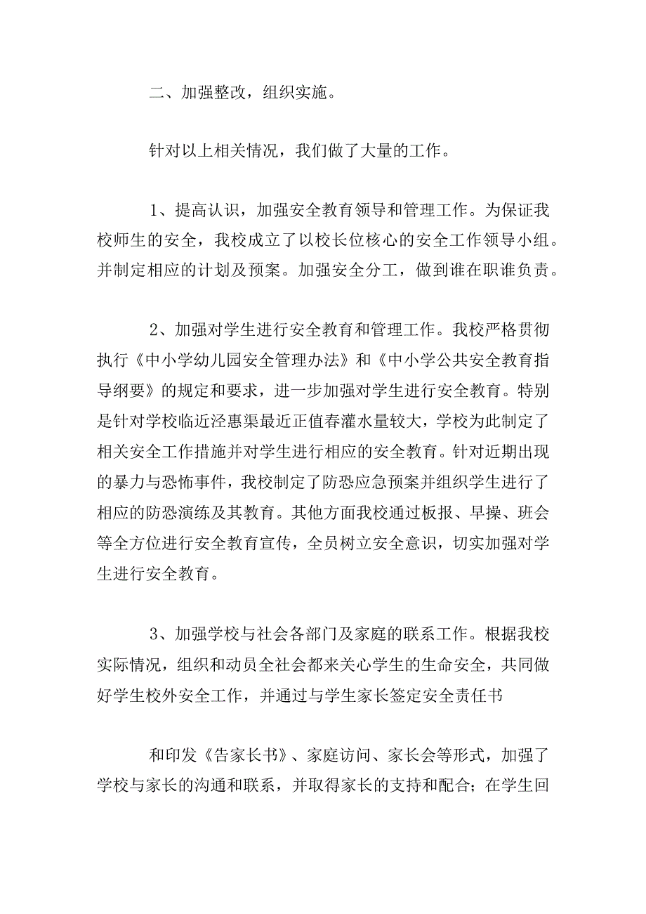 校园安全排查隐患工作情况报告.docx_第2页