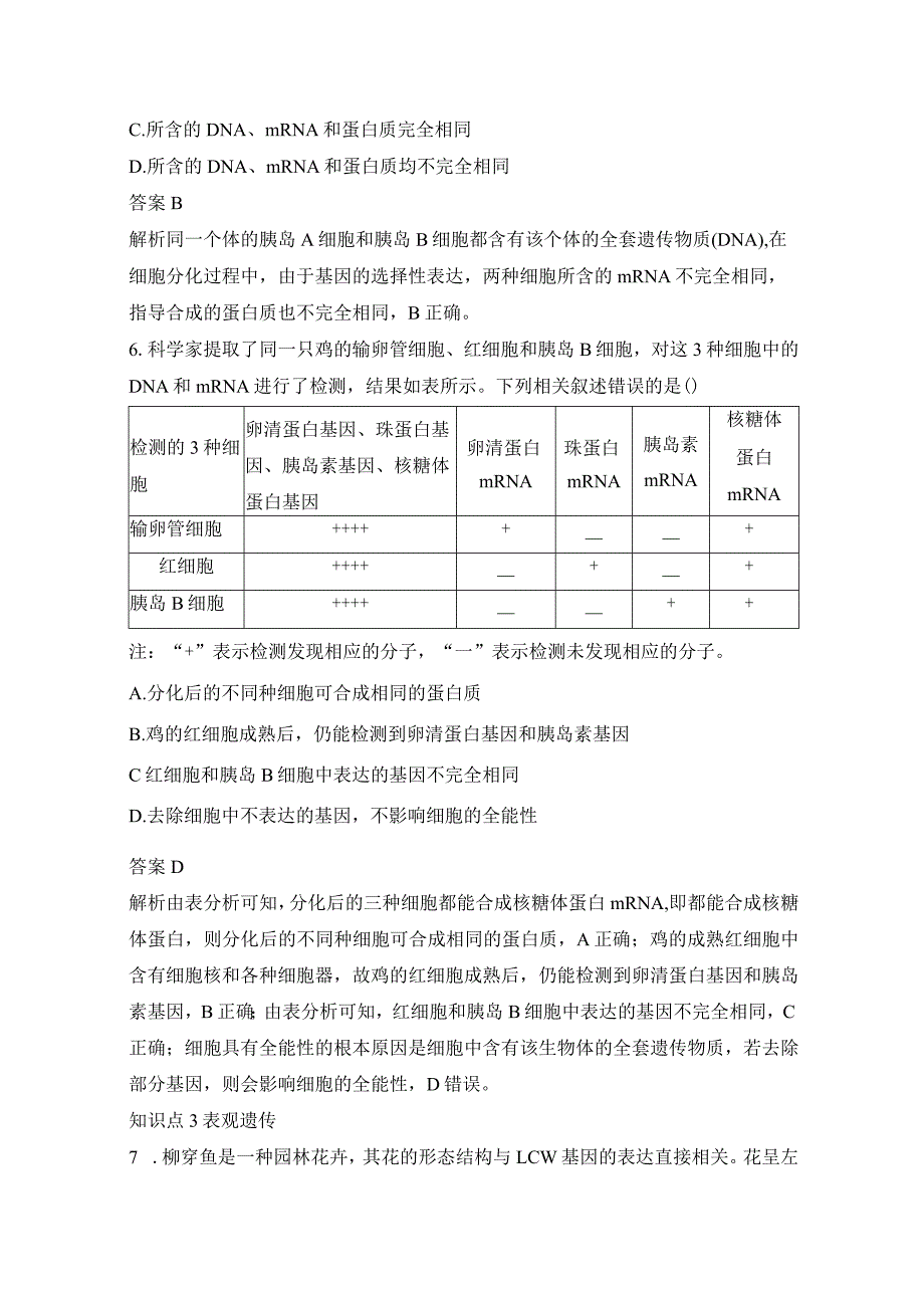 2023-2024学年人教版必修二基因表达与性状的关系作业.docx_第3页