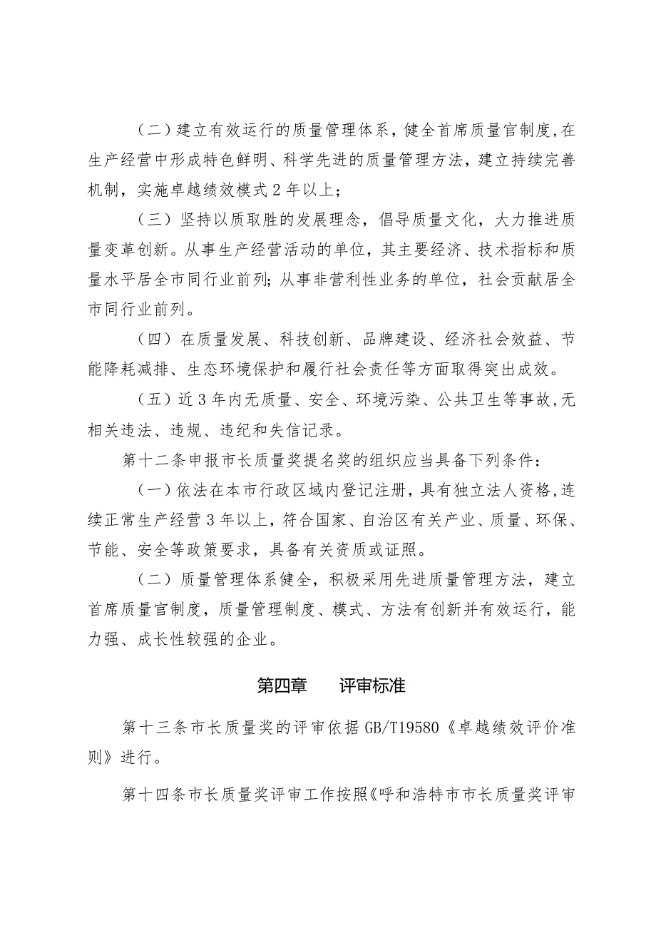 呼和浩特市市长质量奖管理办法（征求意见稿）.docx_第3页