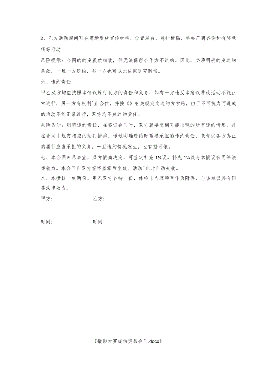 摄影大赛提供奖品合同.docx_第2页